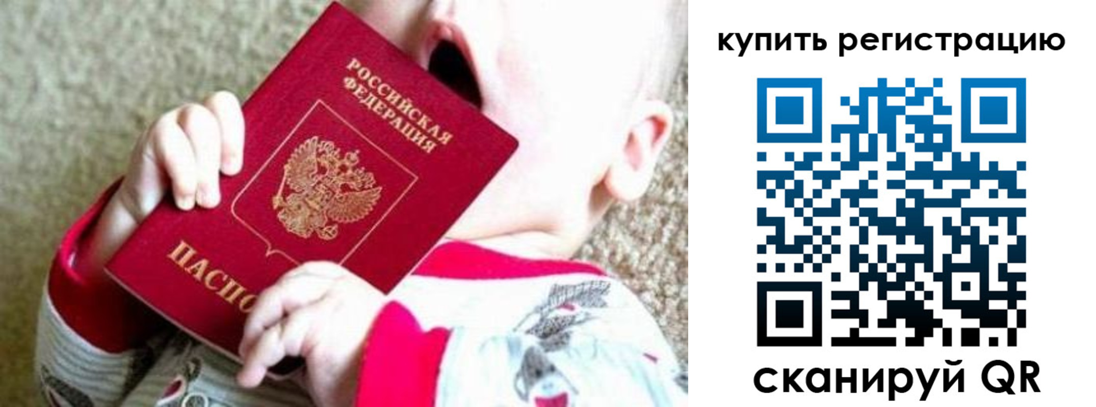 временная регистрация купить в Скопине